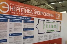 Выставка «Энергетика. Электротехника. Энерго- и ресурсосбережение»