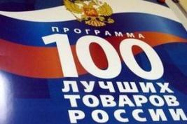 Наши светильники – в «Золотой сотне!»