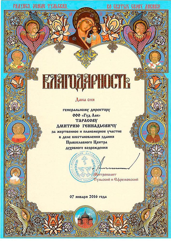  Освещение "Православного центра духовного возрождения"